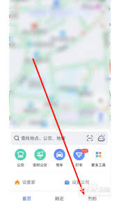 如何关闭高德地图足迹地图