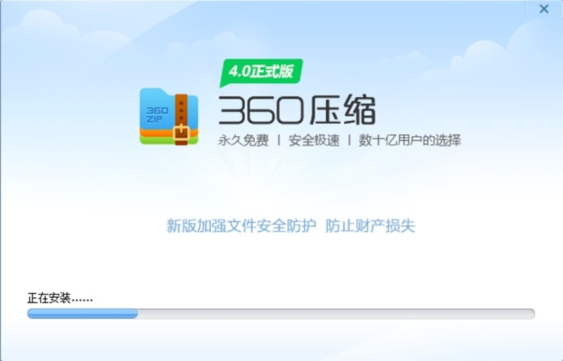 360压缩版