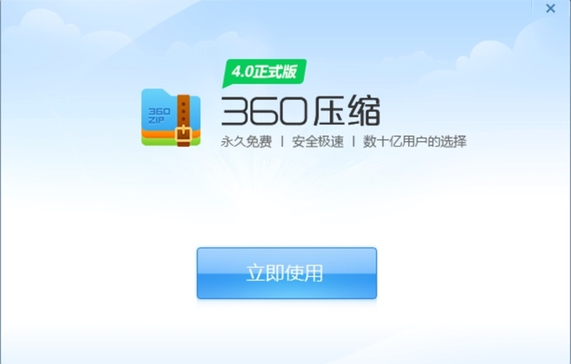 360压缩版