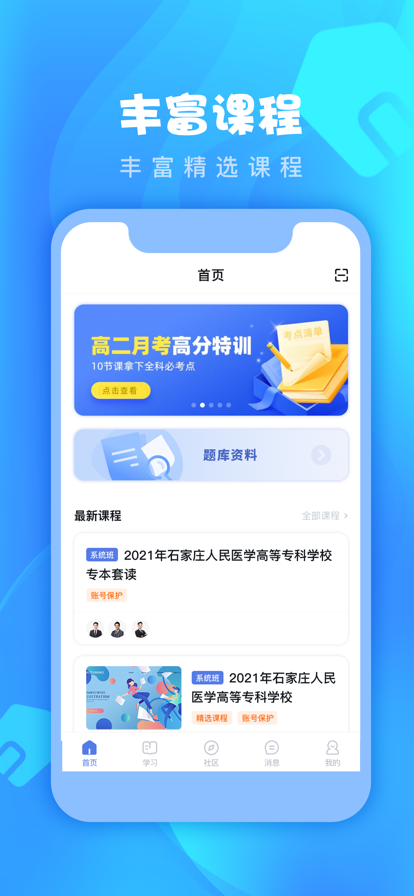 师大课堂苹果版