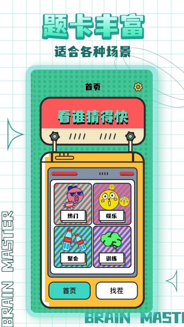 看谁猜的快1