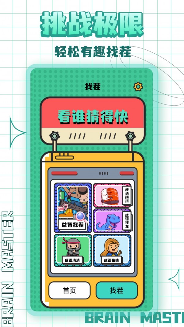 看谁猜的快2