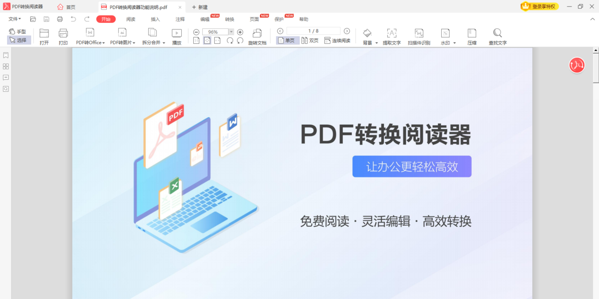 PDF转换阅读器1