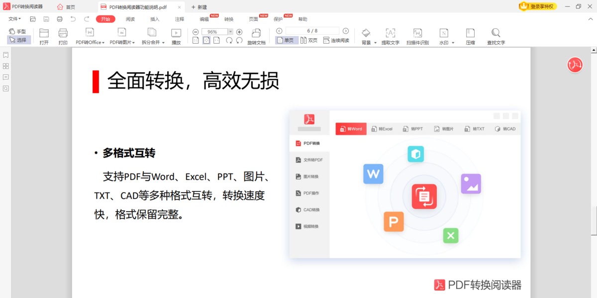 PDF转换阅读器2