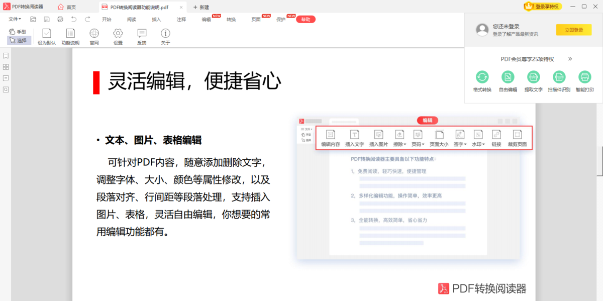 PDF转换阅读器3