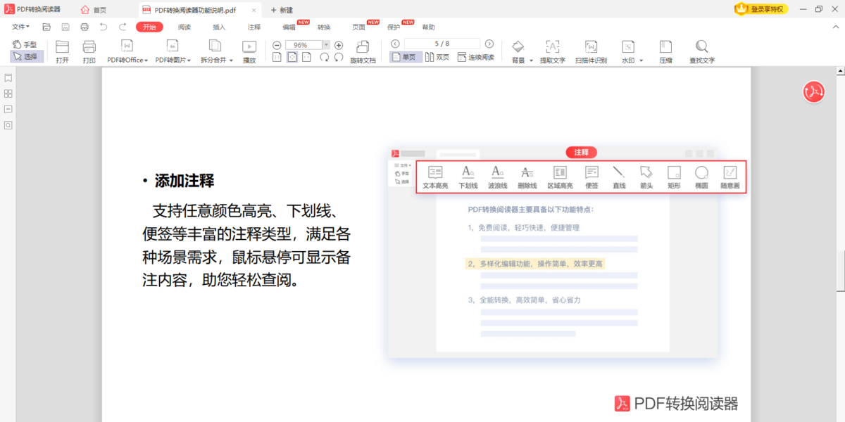 PDF转换阅读器4
