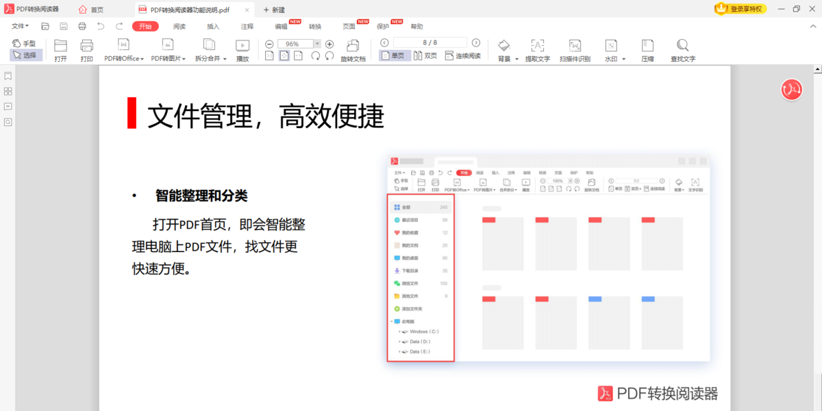 PDF转换阅读器