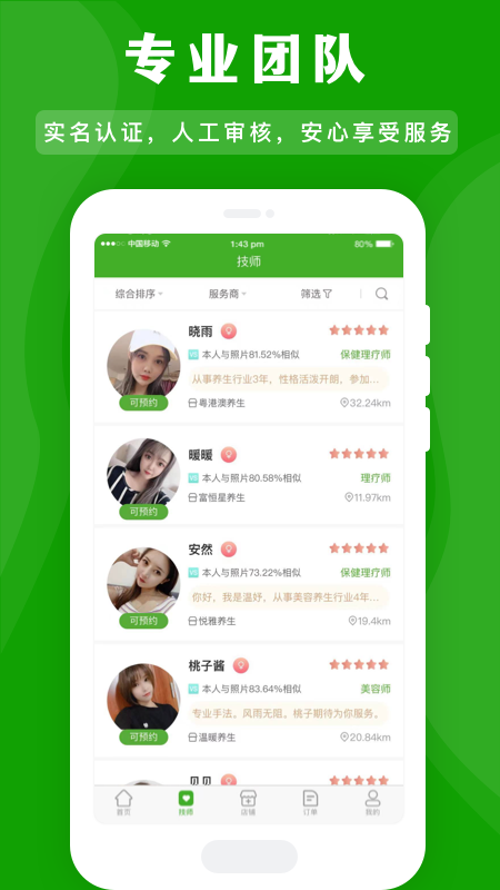 应约按摩2