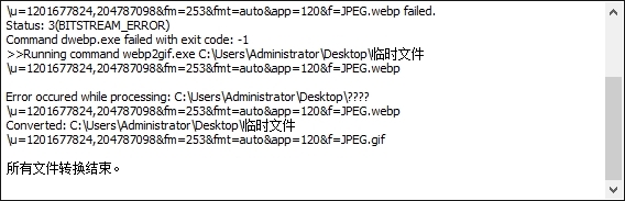 webp格式转换器
