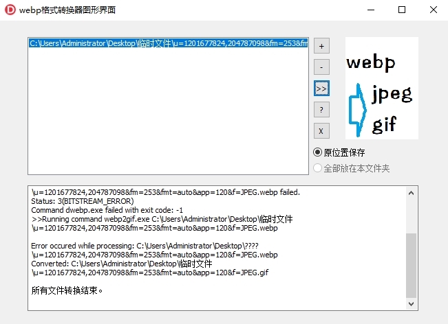 webp格式转换器