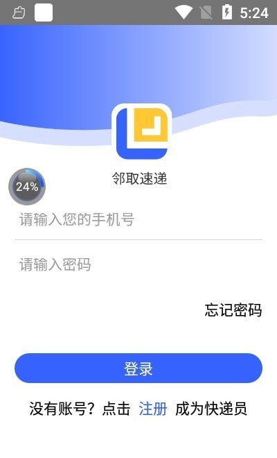 邻取速递1