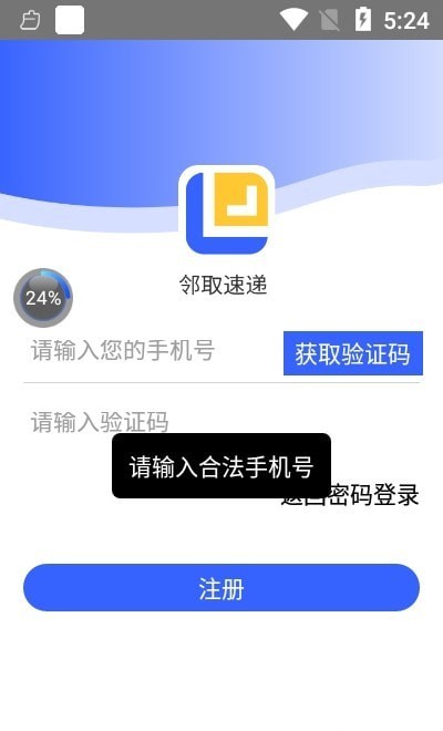 邻取速递3