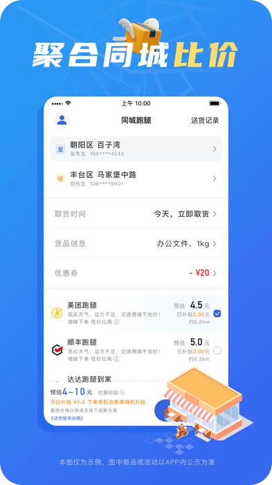 真省钱聚合跑腿1