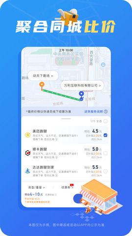 真省钱聚合跑腿2