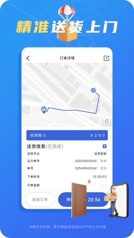 真省钱聚合跑腿3