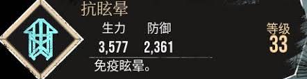 光与影33号远征队如何获取抗眩晕符纹