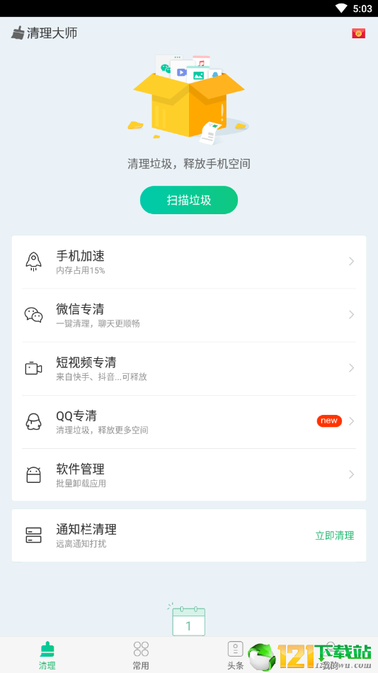 安狗狗清理大师1