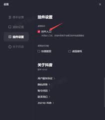 抖音桌面挂件如何关闭