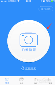 如何在百度作业帮提问问题