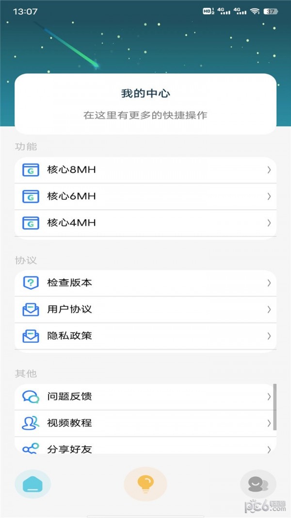 星辰助手3