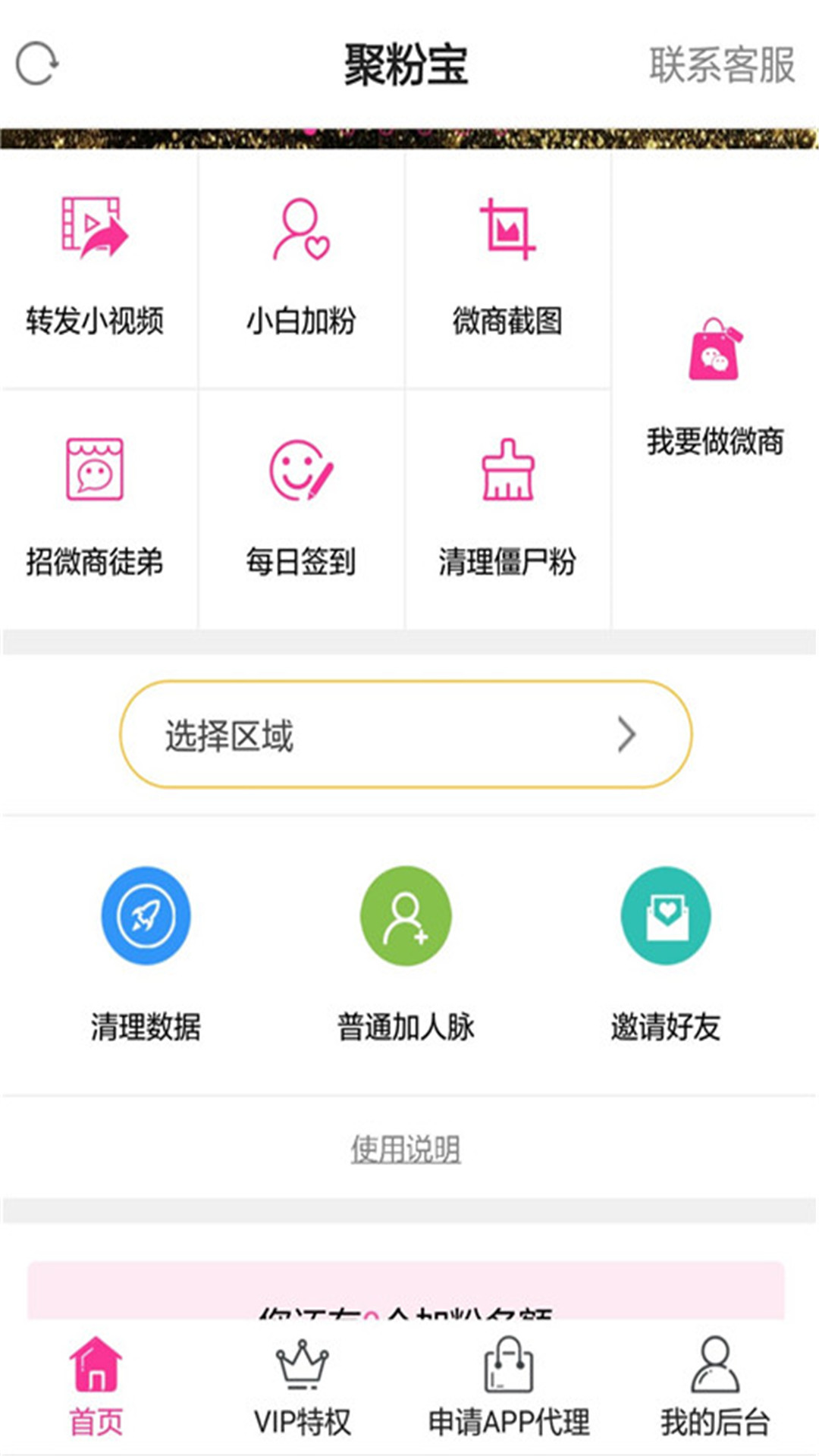 微商加人宝2