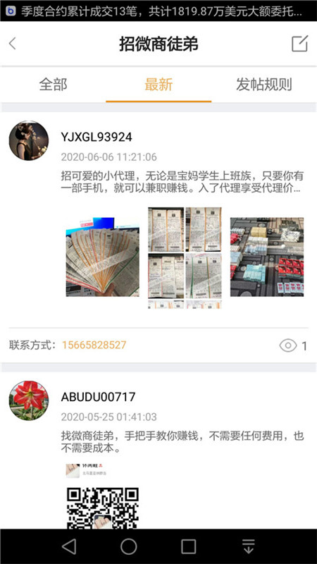 微商加人宝3