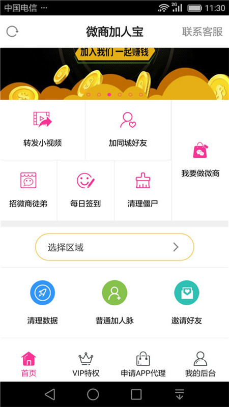 微商加人宝4