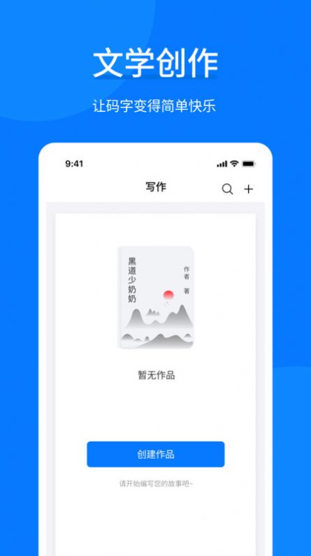 作家写作助手3