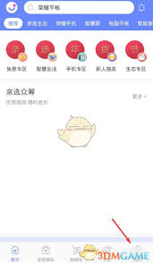 荣耀亲选如何申请退换货