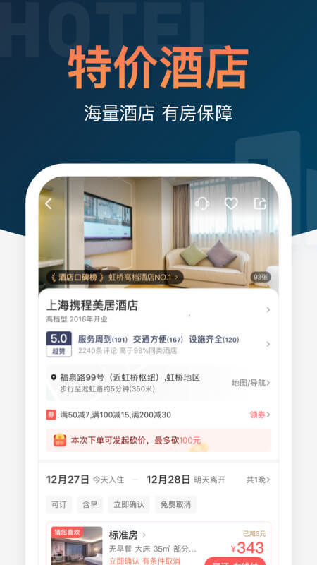 铁友火车票v9.5.6安卓版2