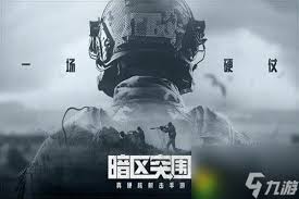 暗区突围如何无限快速升级