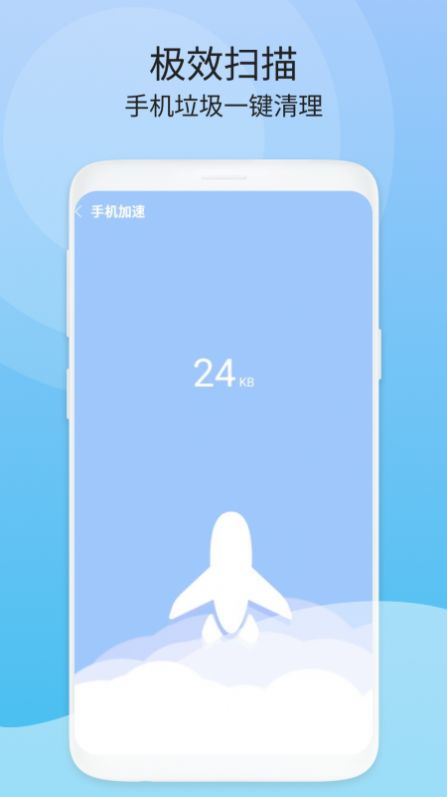 闪电速清4