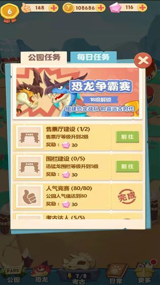 挂机养恐龙2