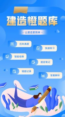 建造橙题库v1.0.1安卓版1