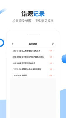 建造橙题库v1.0.1安卓版3