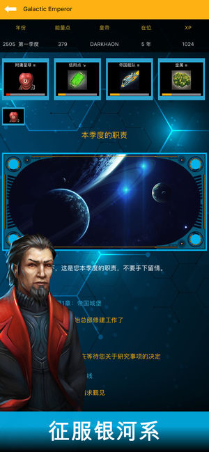银河皇帝太空帝国v2.04