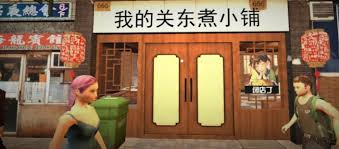 我的关东煮小铺如何在股市赚钱