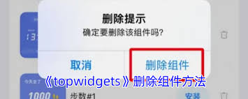 topwidgets怎么删除组件