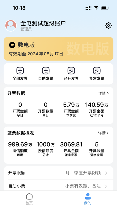 电票精灵