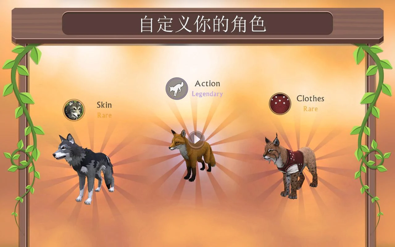 WildCraft：在线动物模拟2