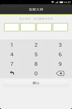 加密大师4