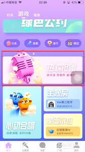 撕歌APP怎么邀请好友进房间