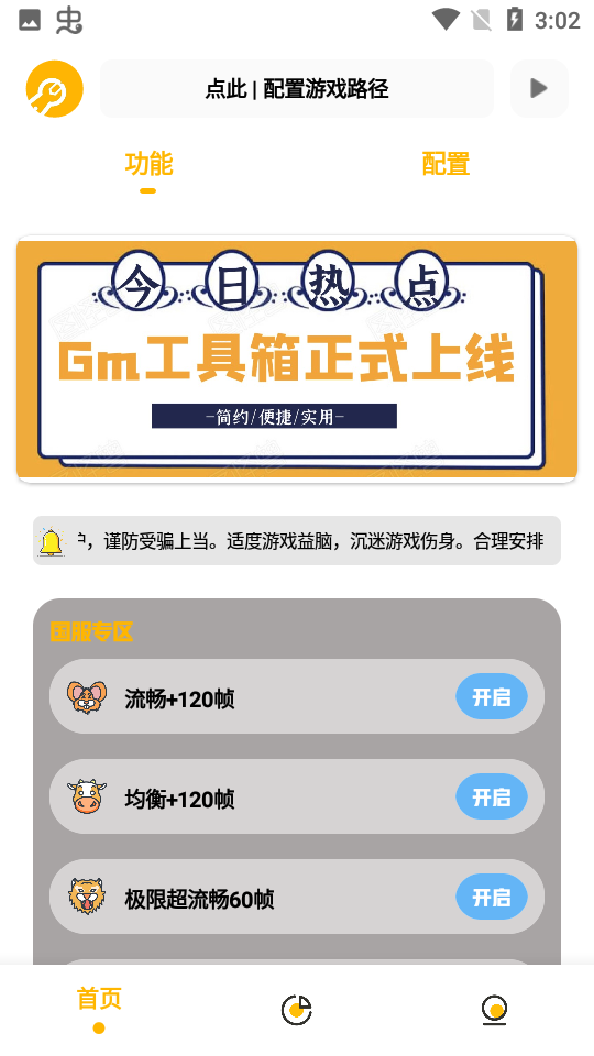 gm工具箱3