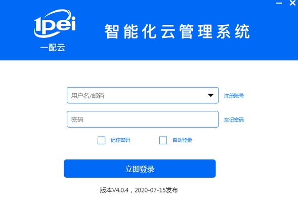 一配云PC版