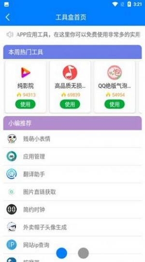 初白软件库安卓4