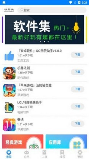 初白软件库安卓
