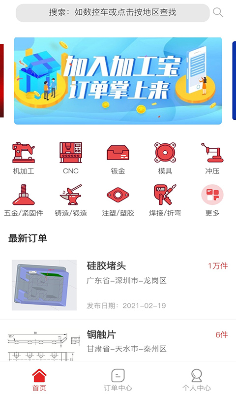 加工宝app1