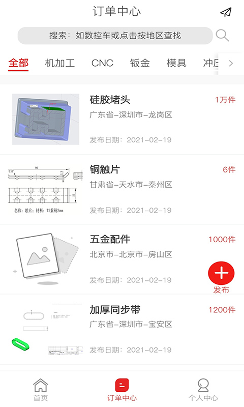 加工宝app2