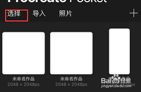 procreate如何删除作品