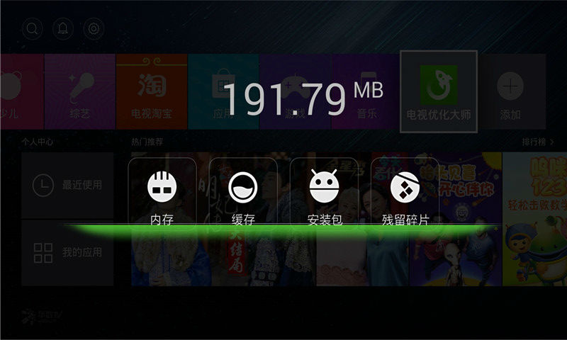 电视优化大师2